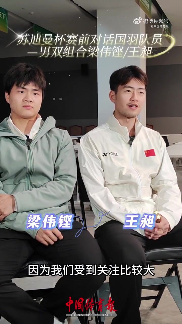 梁王：将全身心投入到比赛中去，即使面对强敌也会在场上全力去冲
