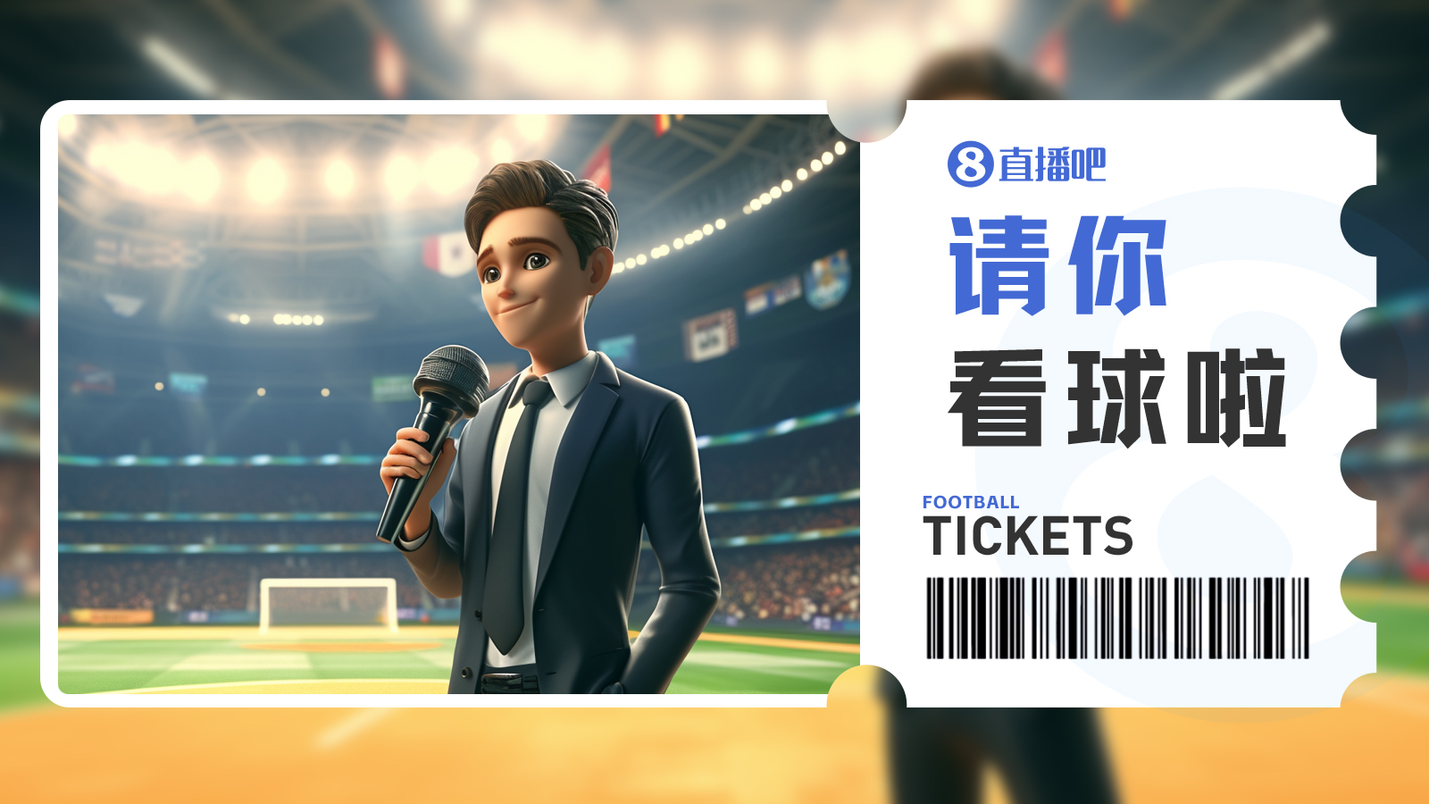 小吧送票🎁国安vs亚泰，晒有关国安/亚泰元素的照片赢球票🔥